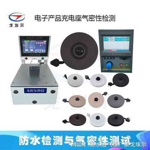 电子产品充电座气密性检测 保障安全与可靠性的关键环节